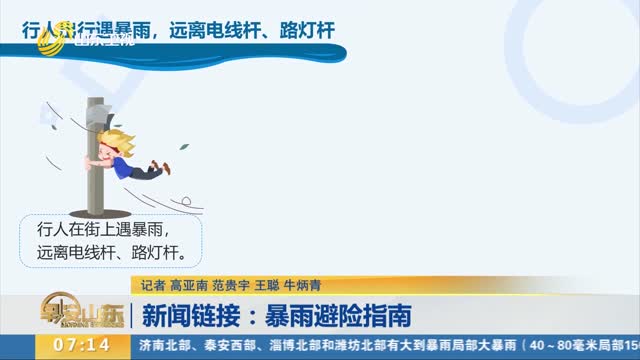 新聞鏈接：暴雨避險指南