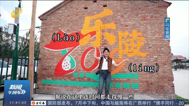 【暢游齊魯 樂GO山東】記者打卡樂陵拾光沉浸式街區：一場70、80年代的復古盛宴