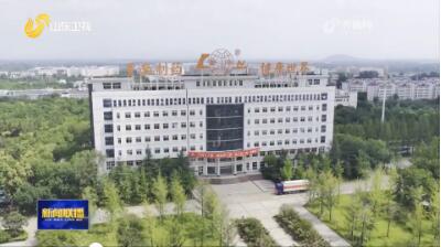 沂蒙老区崛起生物制药产业高地【走在前 挑大梁·产业链上的山东好品牌】