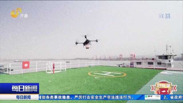 《好政策到一線》：濱州低空經濟的破圈之道