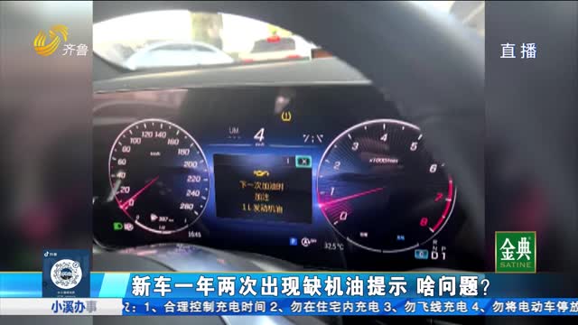 奔馳新車一年兩次出現缺機油提示 哪里的問題？