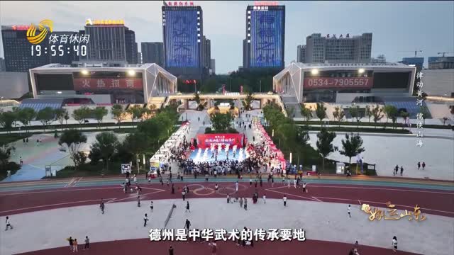 2025年07月25日《好运山东》：律动黄河 儒侠山海
