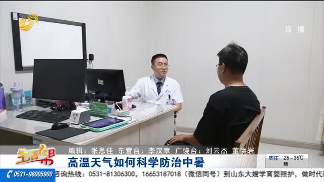 高温天气如何科学防治中暑
