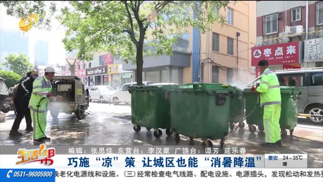 巧施“凉”策 让城区也能“消暑降温”