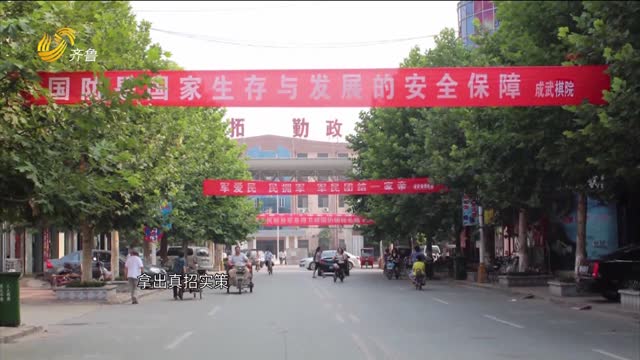 巡礼双拥模范城——成武