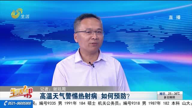 高温天气警惕热射病 如何预防？