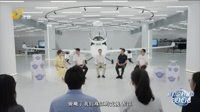 2025年07月29日《我们这样建设现代化》完整版