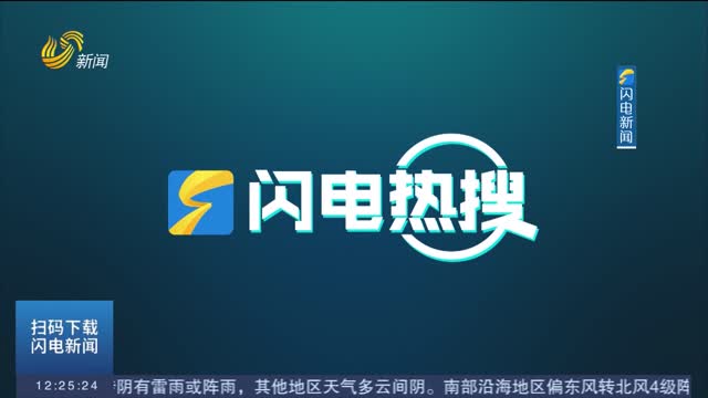 闪电热搜榜