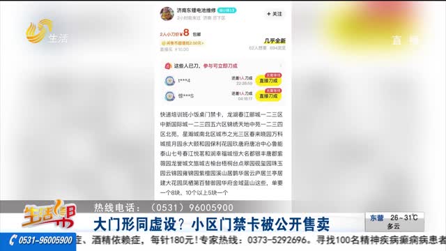【重磅】大门形同虚设？小区门禁卡被公开售卖