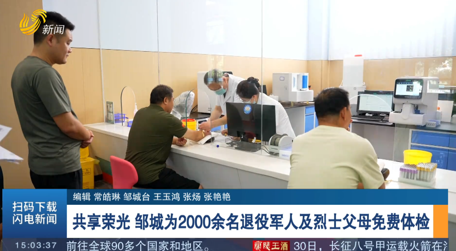 共享荣光 邹城为2000余名退役军人及烈士父母免费体检