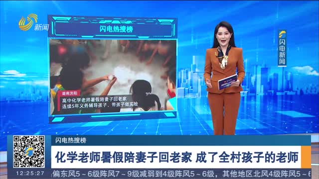 闪电热搜榜