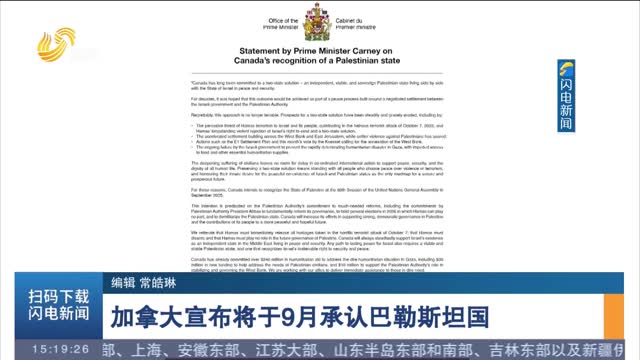 加拿大宣布将于9月承认巴勒斯坦国
