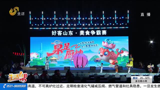 好客山东美食争霸赛 解锁齐鲁“鱼江湖”