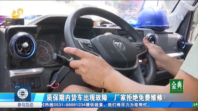 福田货车颗粒捕捉器故障 质保期内无法免费维修？