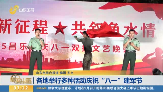 各地舉行多種活動慶祝“八一”建軍節