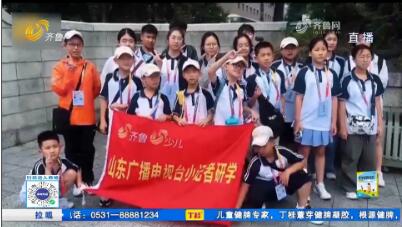 山东广电小记者 暑假日本研学收获满满
