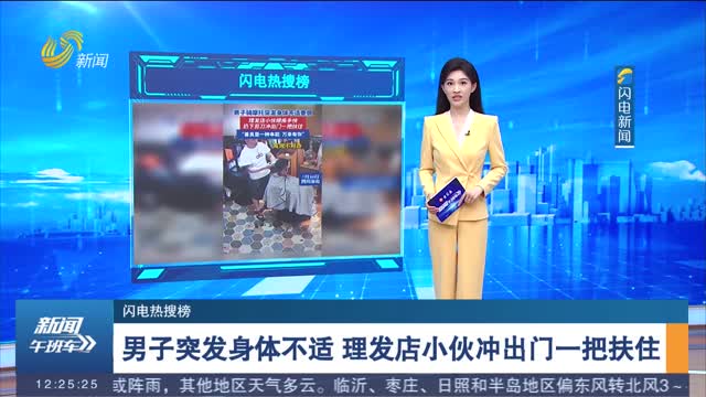闪电热搜榜