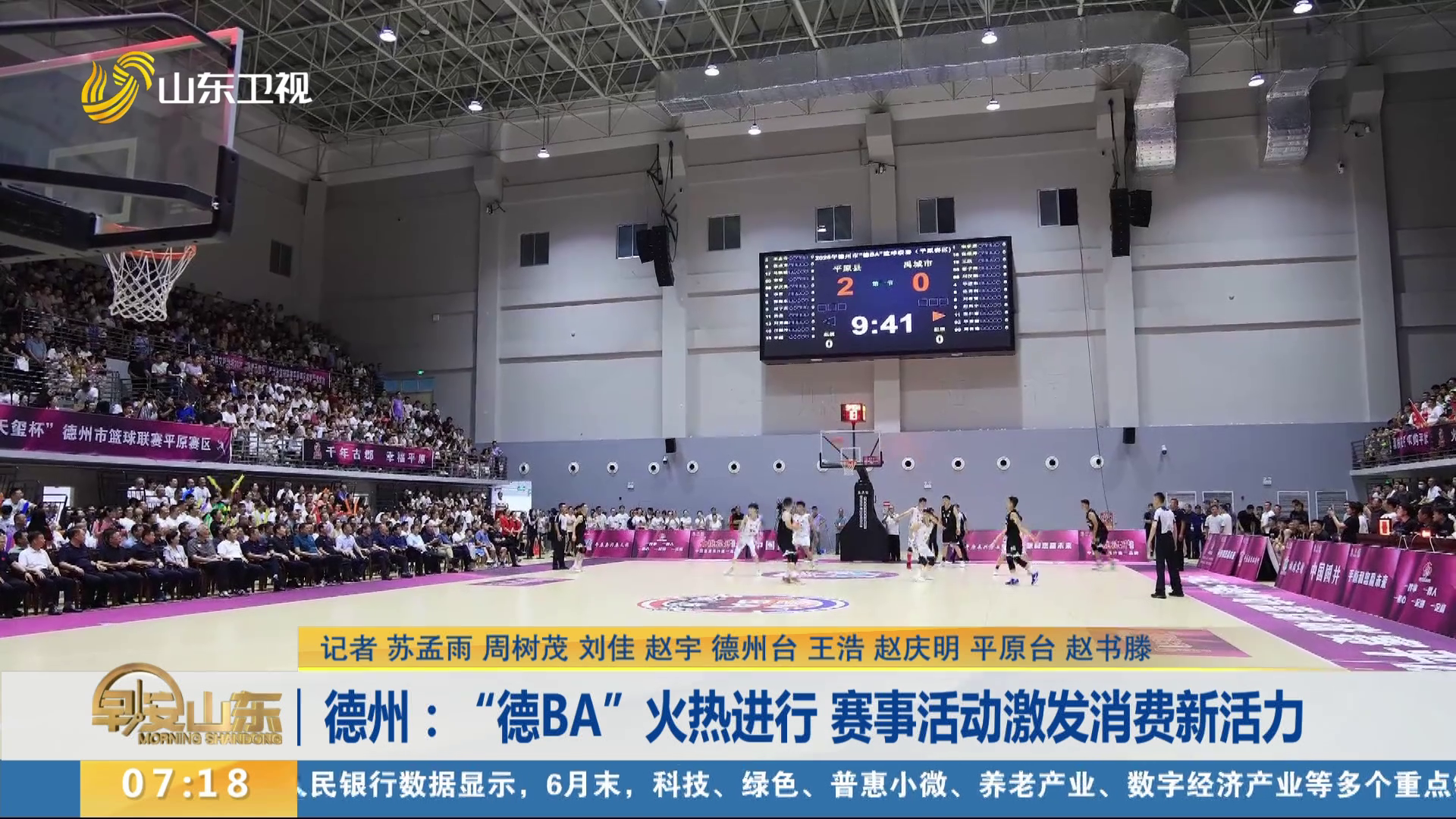 德州：“德BA”火热进行 赛事活动激发消费新活力