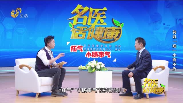 20250803《名医话健康》：勿以“疝”小而不为