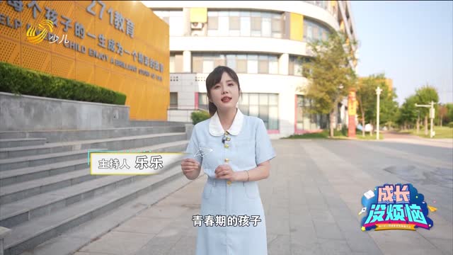 2025年08月03日《成长没烦恼》