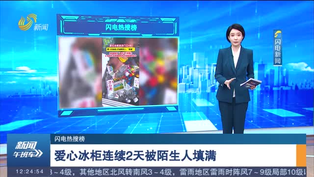 闪电热搜榜