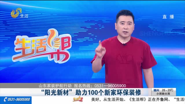 “阳光新材”助力100个新家即装即住