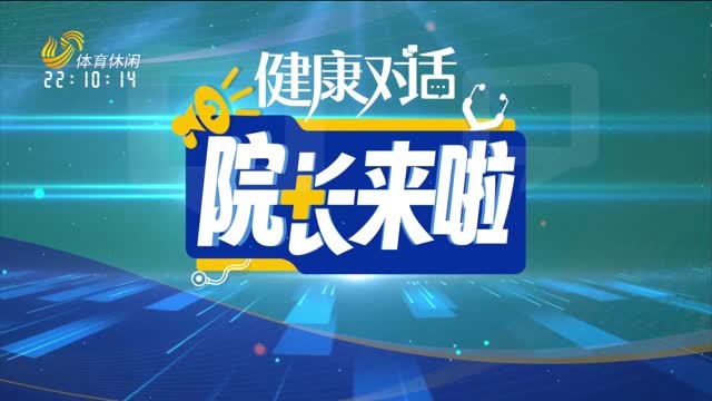 2025年08月04日《健康对话》完整版