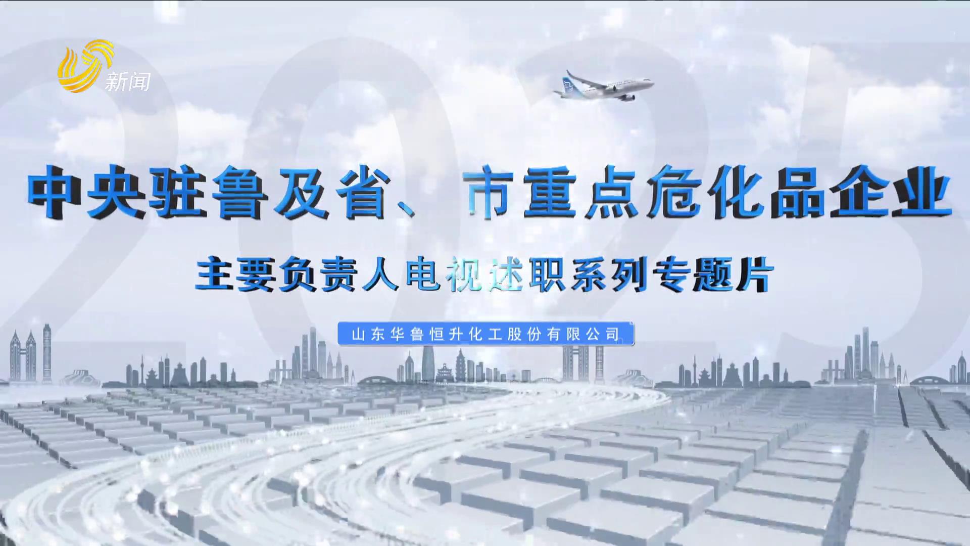 20250803：山东华鲁恒升化工股份有限公司：安全第一 预防为主 综合治理