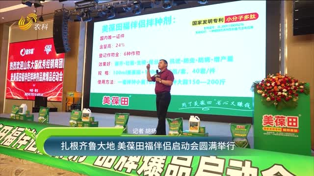 扎根齊魯大地 美葆田福伴侶泰安啟動會圓滿舉行