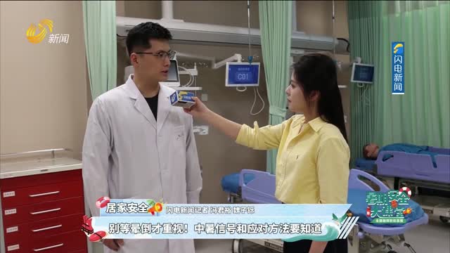 暑期安全大课堂