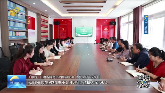 山东“组团式”帮扶 为甘肃留下“带不走”的教师队伍