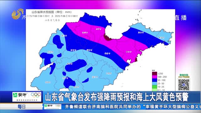 山东省气象台发布强降雨预报和海上大风黄色预警