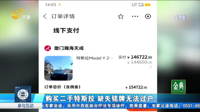 購買二手特斯拉 缺失銘牌無法過戶