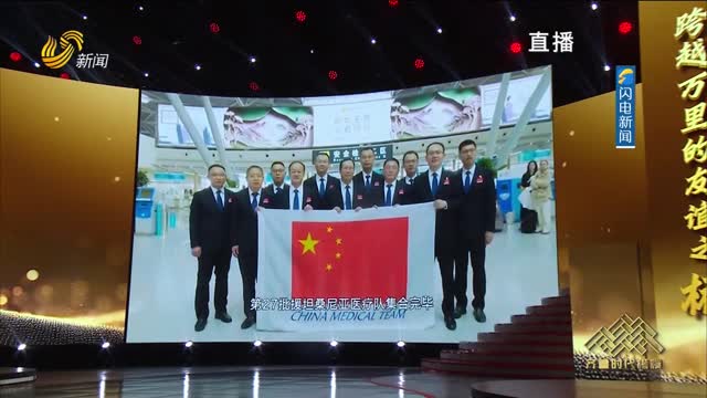 生命丰碑——跨越万里的友谊之“桥”