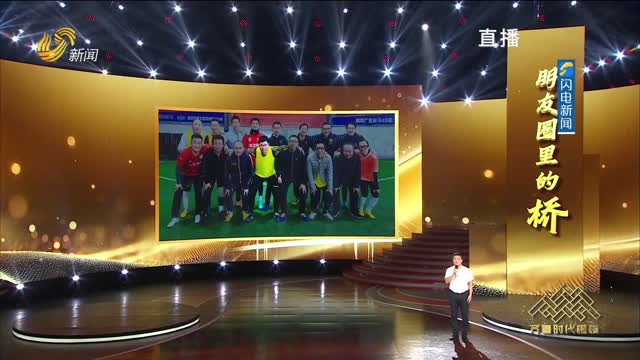 情境讲述《朋友圈里的“桥”》