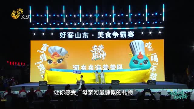 2025年08月15日《好客山东·美食争霸赛》完整版