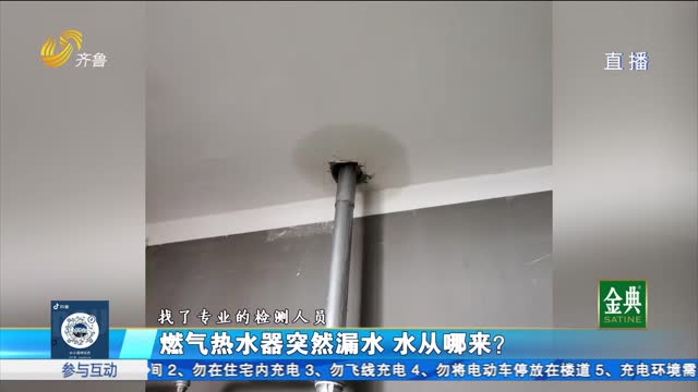滨州：楼上业主家中反水 积水严重殃及楼下