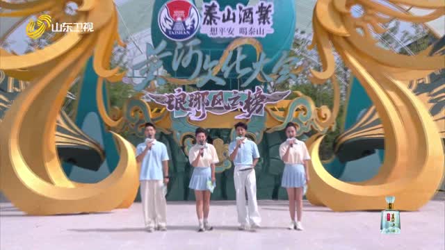 2025年08月17日《黄河文化大会·琅琊风云榜》完整版