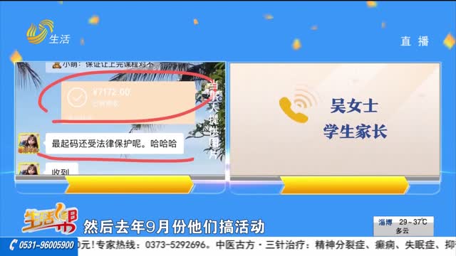 日照：培訓機構無人上課 家長遭遇退費難