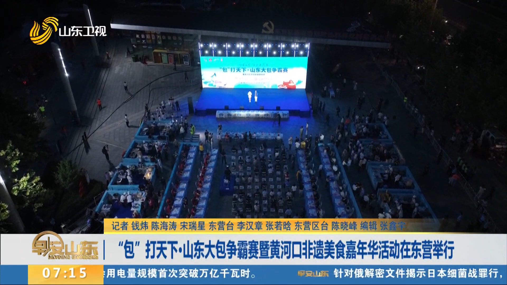 “包”打天下·山东大包争霸赛暨黄河口非遗美食嘉年华活动在东营举行