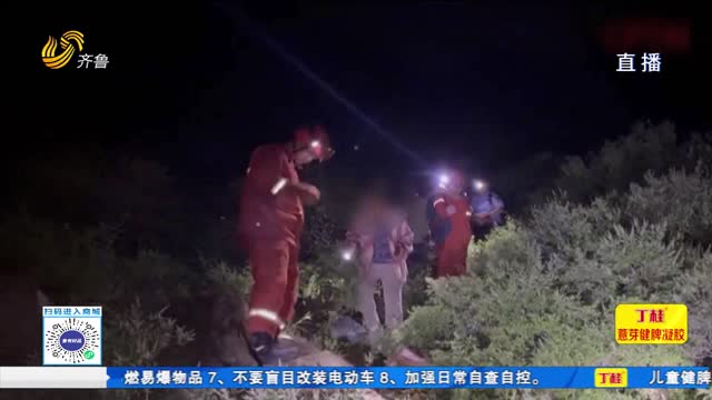 游客被困深山 消防深夜救人