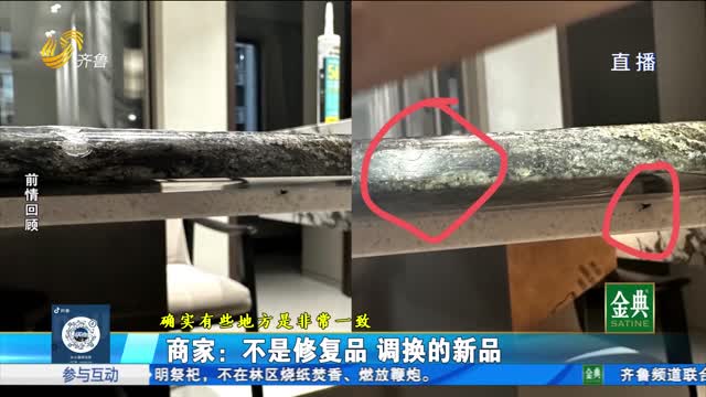 餐桌磕碰疑云 換貨還是修復？