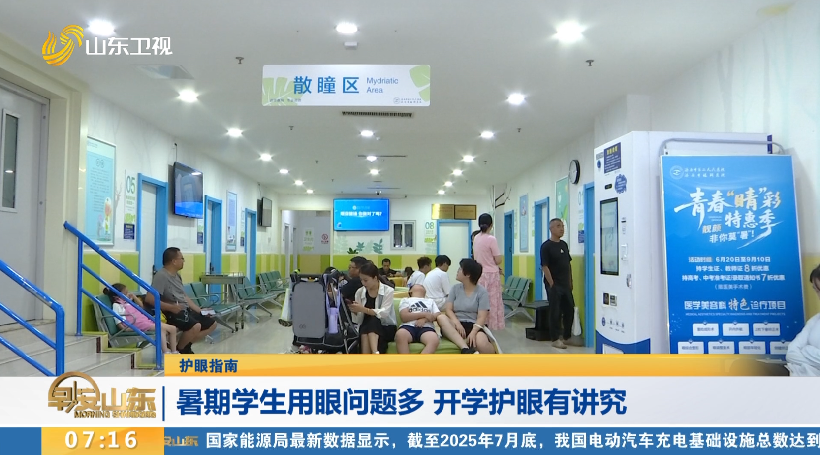 【護眼指南】暑期學生用眼問題多 開學護眼有講究