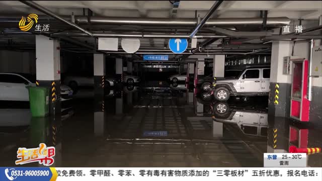 【幫辦出馬】小區(qū)車庫進水 多輛車被泡
