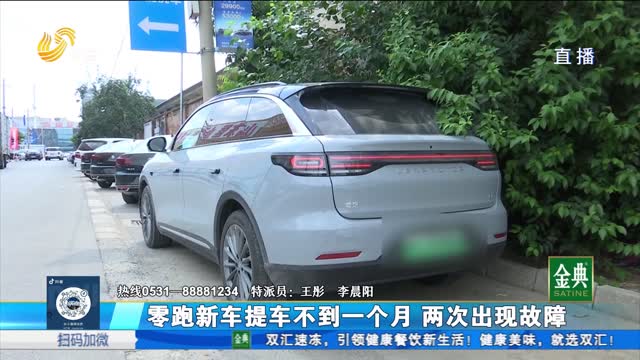 零跑新車不到一個月 兩次出現(xiàn)故障