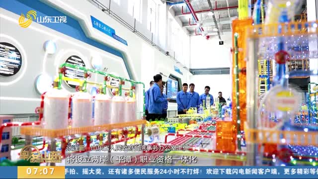 【权威发布】第29届鲁台经贸洽谈会将于9月1日—4日举行