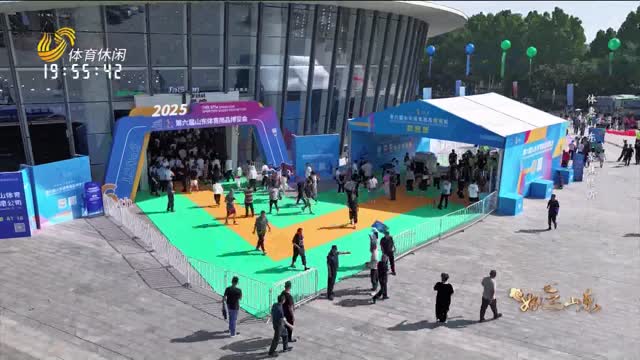 2025年08月29日《好运山东》：体惠山东 聚焦临沂