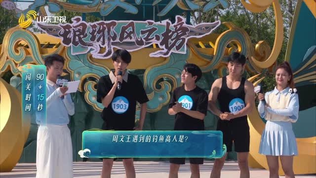 2025年08月31日《黄河文化大会·琅琊风云榜》完整版