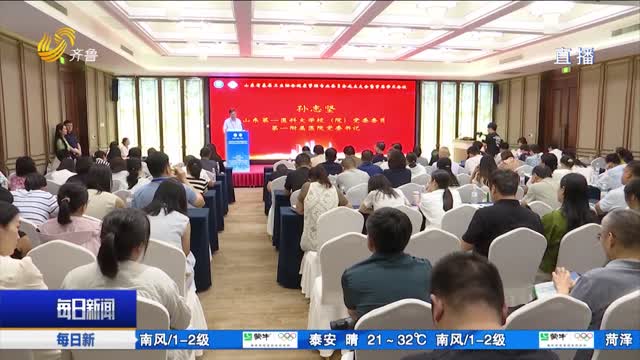 山東省基層衛(wèi)生協(xié)會健康管理專委會正式成立