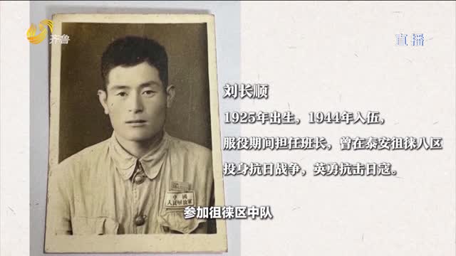 泰安：百岁抗战老战士看九三阅兵红了眼眶